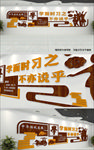 中式学而时习之校园文化墙