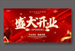 盛大开业