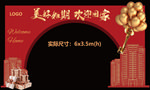 春节 收楼