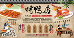 烤鸭饭店工装背景墙