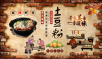 土豆粉饭店工装背景墙