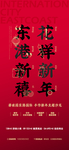 新年海报