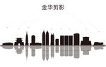 金华剪影