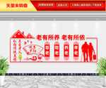 敬老院文化墙