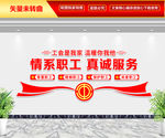 企业职工之家宣传栏企业工会文化