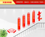 四向四做楼梯间文化墙