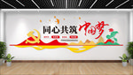 中国梦