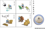 大米 春种秋收 插画