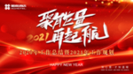 年会 年终总结 红色