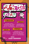 招聘海报 招聘宣传单招贤榜
