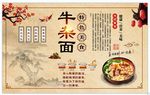 牛杂面背景墙