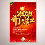 2021开门红
