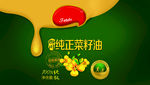 菜籽油标签