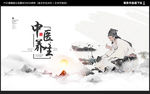 中医养生