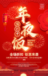年夜饭