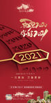 元旦 2021