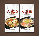 大酱汤