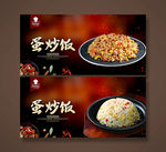 蛋炒饭