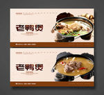 老鸭煲
