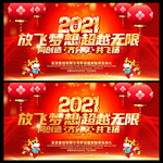2021年会