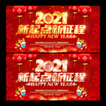 2021牛年年会