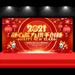 2021牛年年会