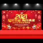 2021牛年年会