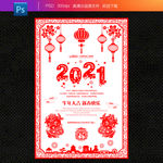 2021剪纸风牛年新年春节贺卡