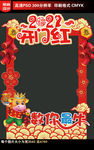 2021牛年拍照框