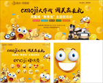 地产emoji表情包活动