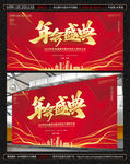 年会展板-年会盛典