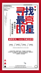 招聘海报
