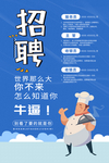 厨师招聘海报