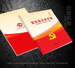 党员笔记本