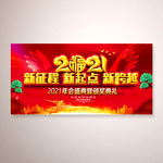 新征程新起点新跨越
