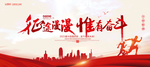 征途漫漫 惟有奋斗