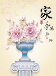 家和万事兴