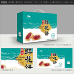 鲜花饼包装