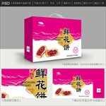 鲜花饼包装