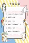 撸猫须知