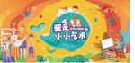 小小艺术家