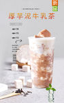 厚芋泥牛乳茶
