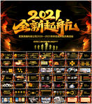 2021公司年会PPT