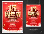 15周年庆