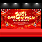 2021年会