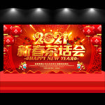新春茶话会