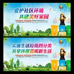 爱护社区环境