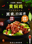 黄焖鸡