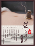 艾灸九大好处