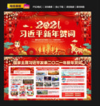 总书记新年贺词